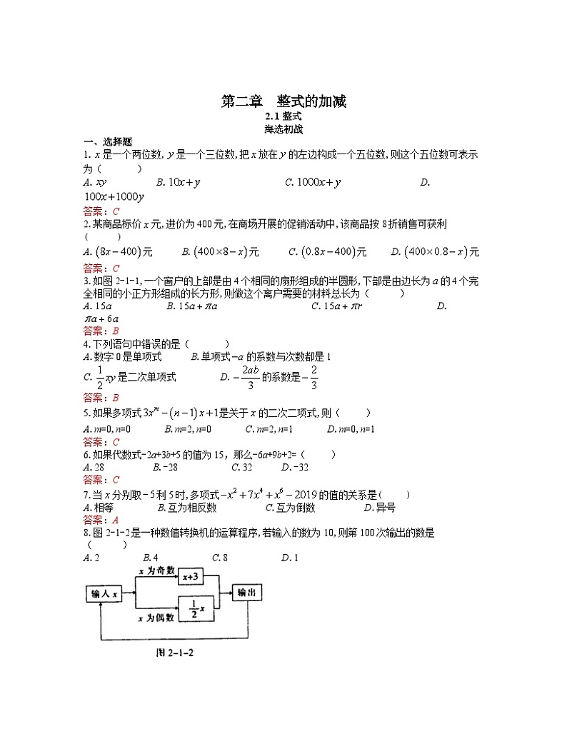 2024年中考数学尖子生高分突破：第2章    整式的加减（教师版）第1页
