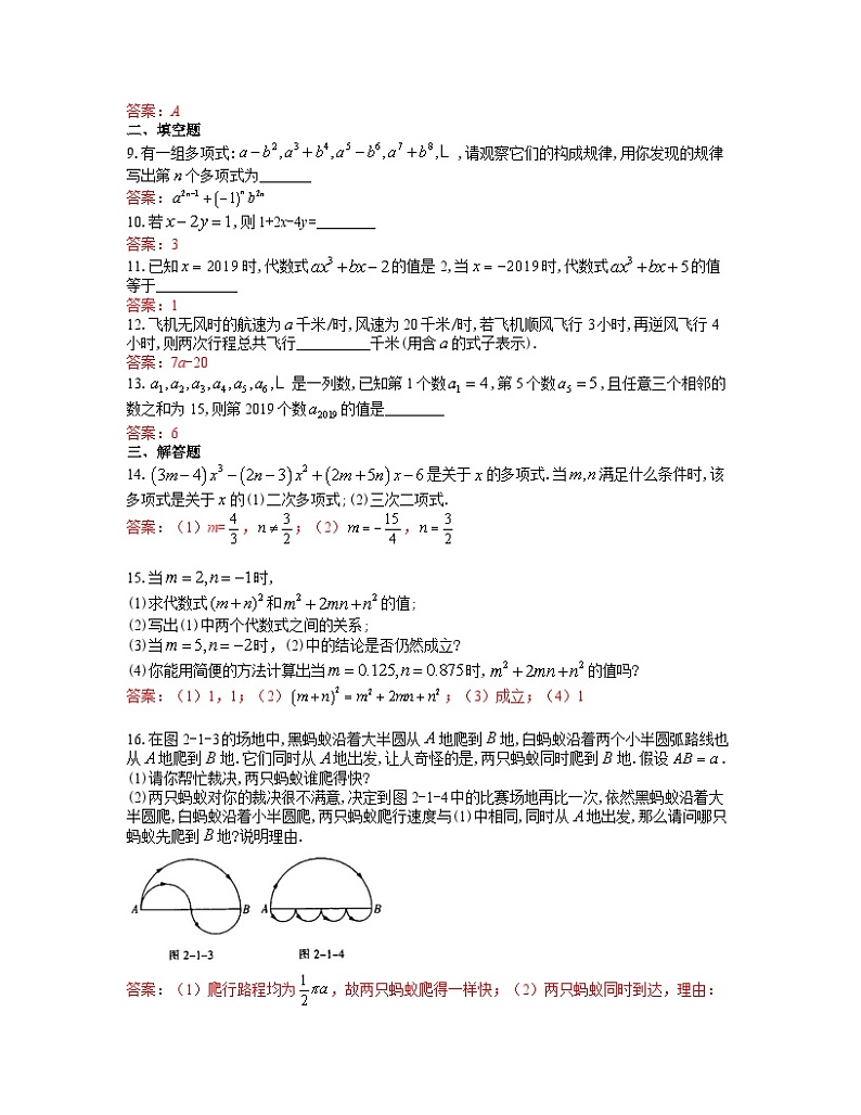 2024年中考数学尖子生高分突破：第2章    整式的加减（教师版）第2页