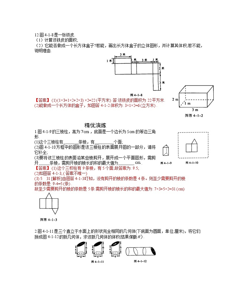 2024年中考数学尖子生高分突破：第4章     几何图形初步（教师版）第3页