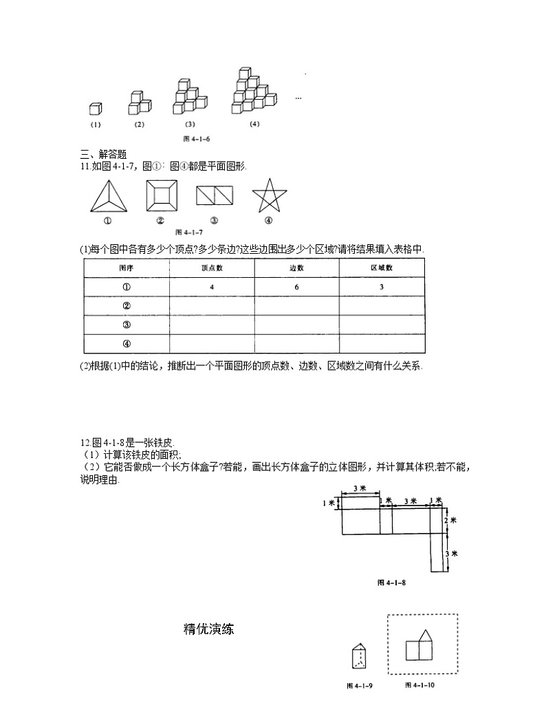 2024年中考数学尖子生高分突破：第4章     几何图形初步（学生版）第2页