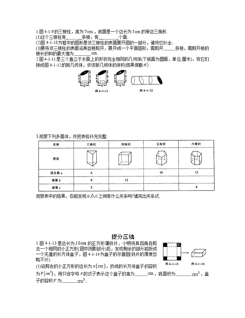 2024年中考数学尖子生高分突破：第4章     几何图形初步（学生版）第3页