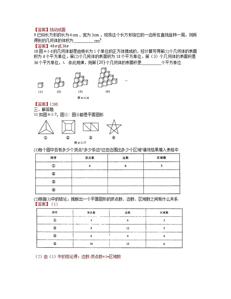 2024年中考数学尖子生高分突破：第4章     几何图形初步（教师版）第2页