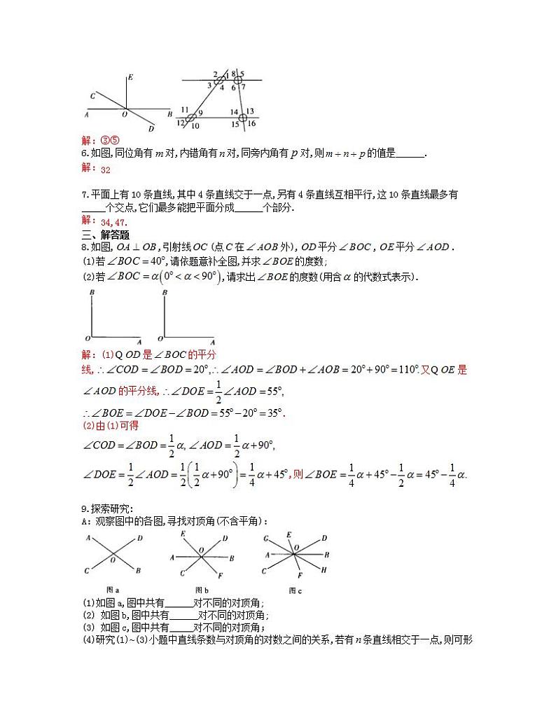 2024年中考数学尖子生高分突破：第5章     相交线与平行线（教师版）第2页
