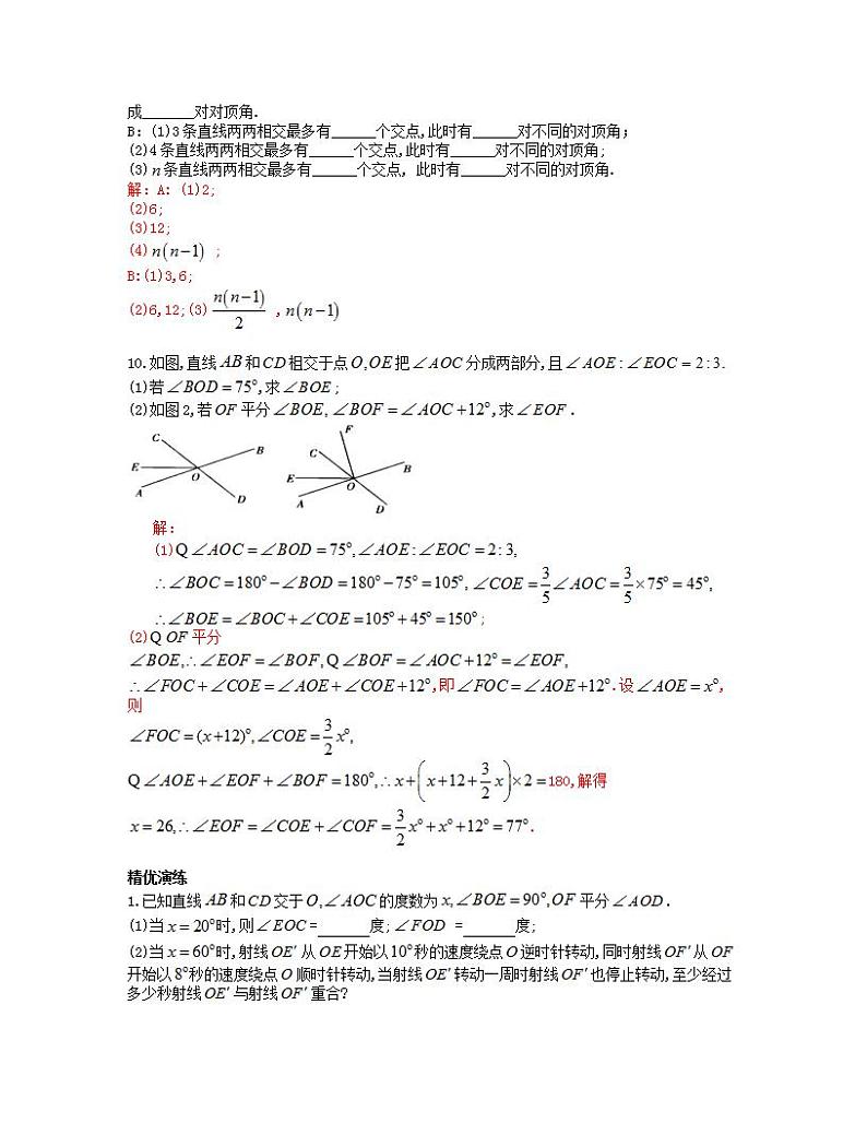 2024年中考数学尖子生高分突破：第5章     相交线与平行线（教师版）第3页