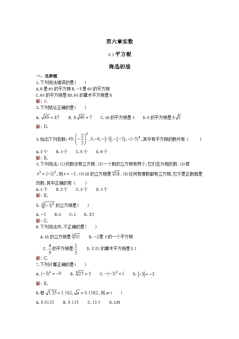 2024年中考数学尖子生高分突破：第6章     实数（教师版）第1页
