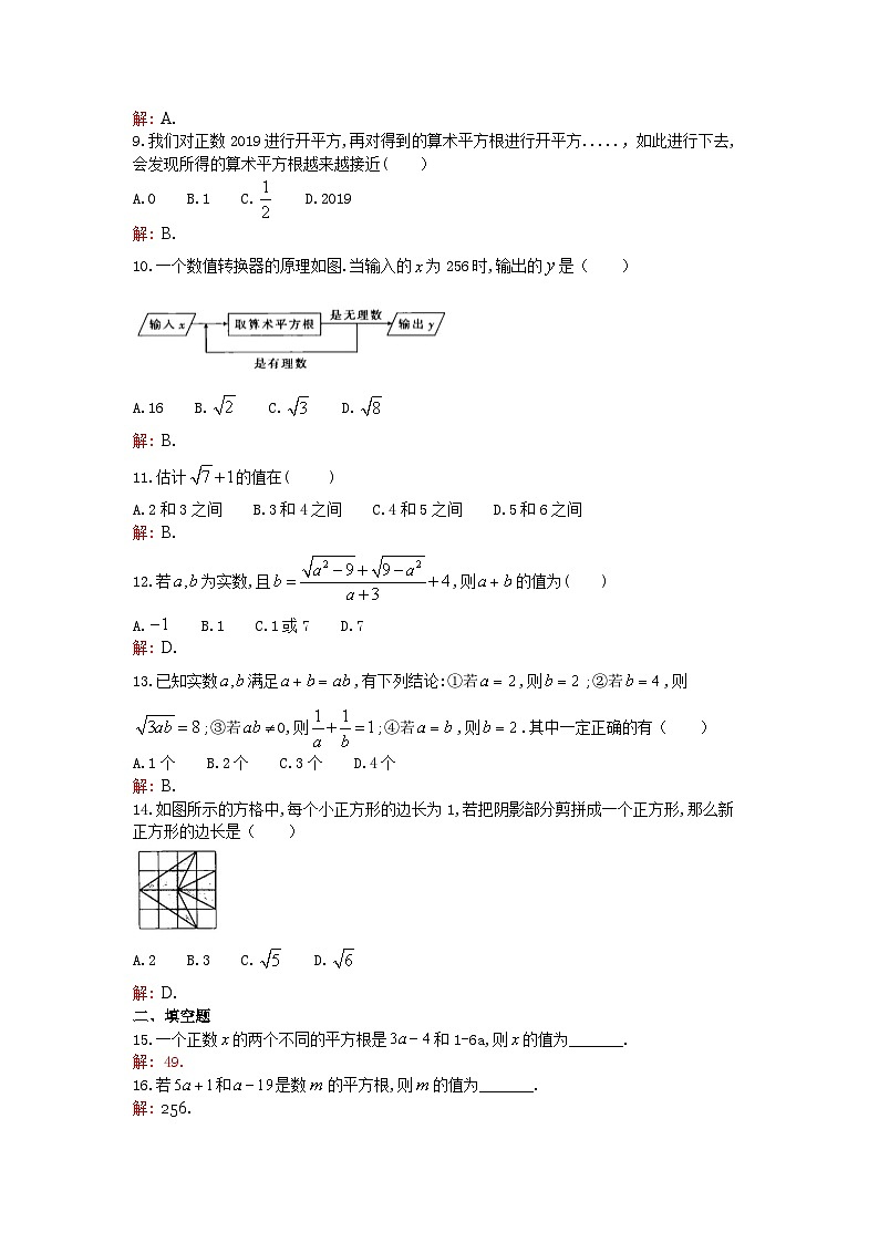 2024年中考数学尖子生高分突破：第6章     实数（教师版）第2页