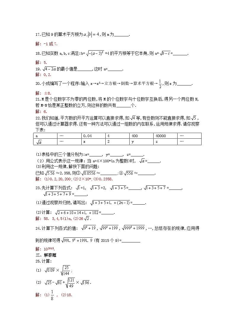 2024年中考数学尖子生高分突破：第6章     实数（教师版）第3页
