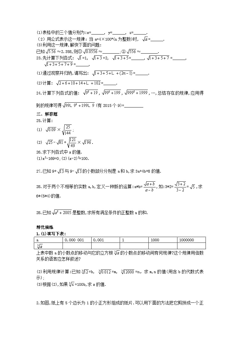 2024年中考数学尖子生高分突破：第6章     实数（学生版）第3页