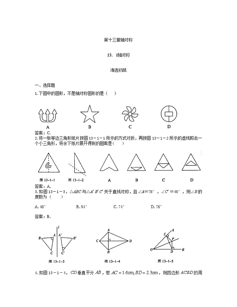 2024年中考数学尖子生高分突破：第13章     轴对称（教师版）第1页