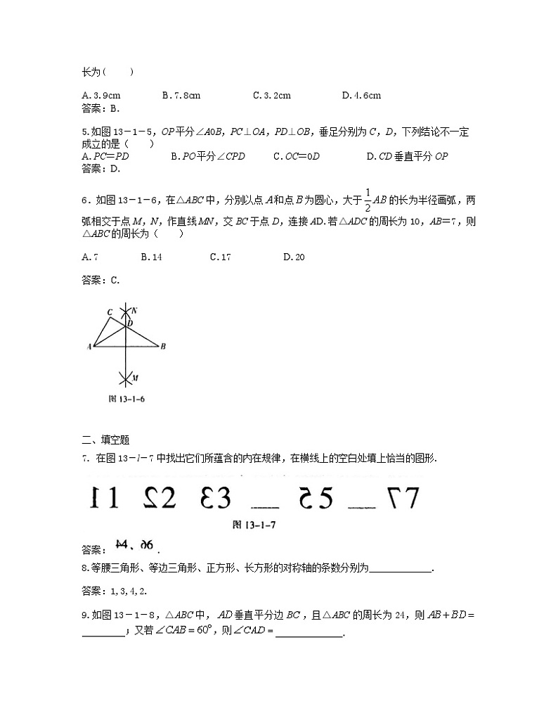 2024年中考数学尖子生高分突破：第13章     轴对称（教师版）第2页