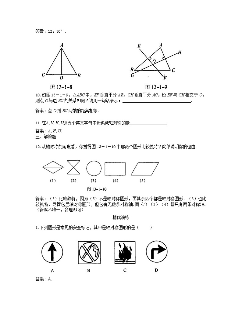 2024年中考数学尖子生高分突破：第13章     轴对称（教师版）第3页