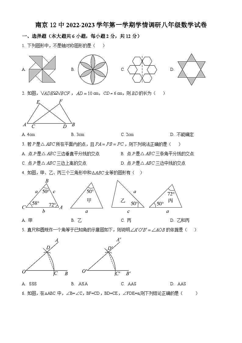 南京12中2022-2023八年级上学期第一次月考数学试卷及答案第1页