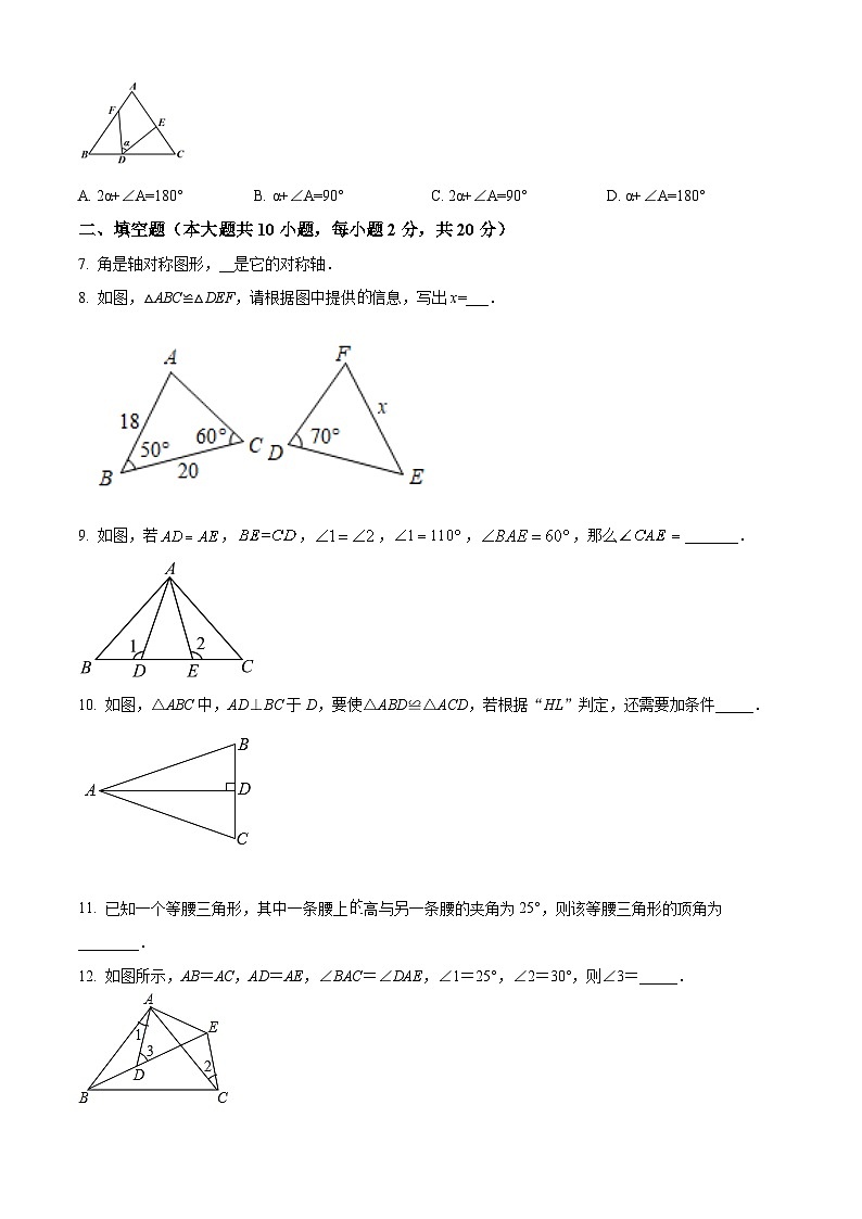 南京12中2022-2023八年级上学期第一次月考数学试卷及答案第2页