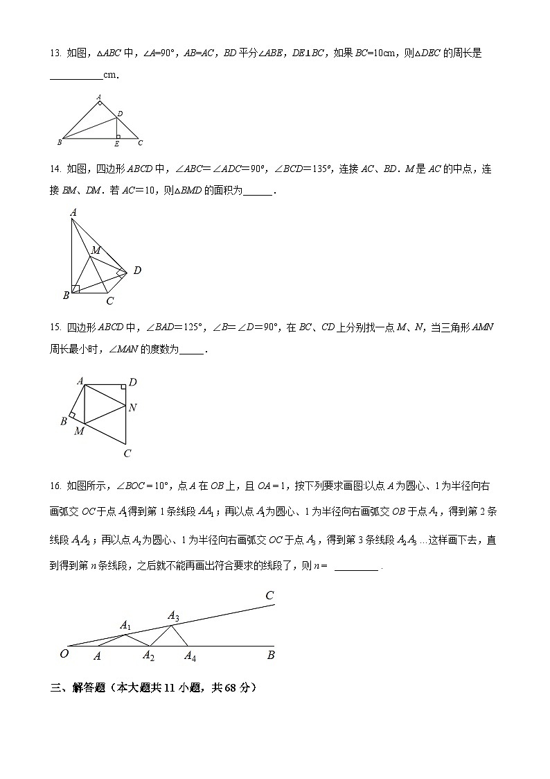 南京12中2022-2023八年级上学期第一次月考数学试卷及答案第3页