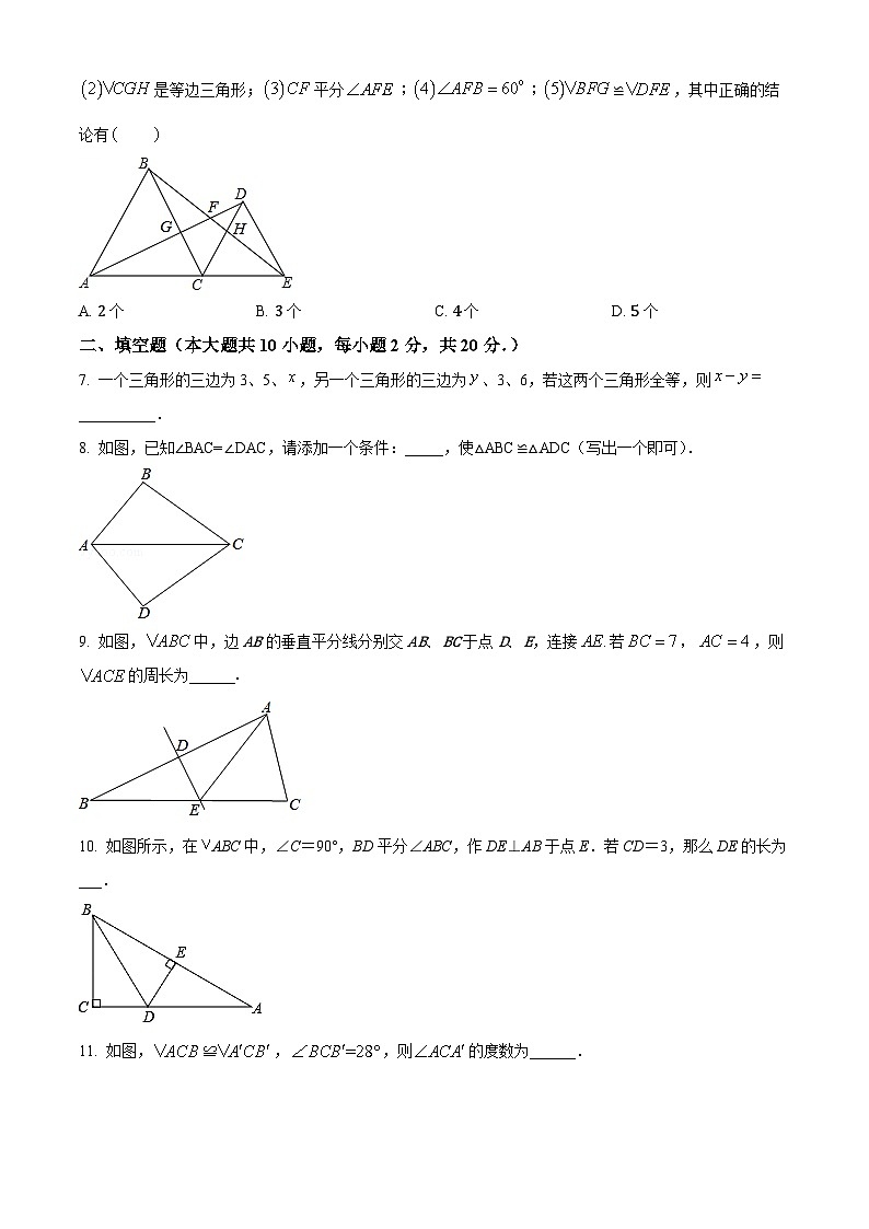南京29中2022-2023八年级上学期第一次月考数学试卷及答案第2页