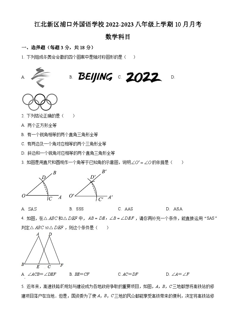 南京市江北新区浦口外国语2022-2023八年级上学期10月数学月考试卷及答案第1页