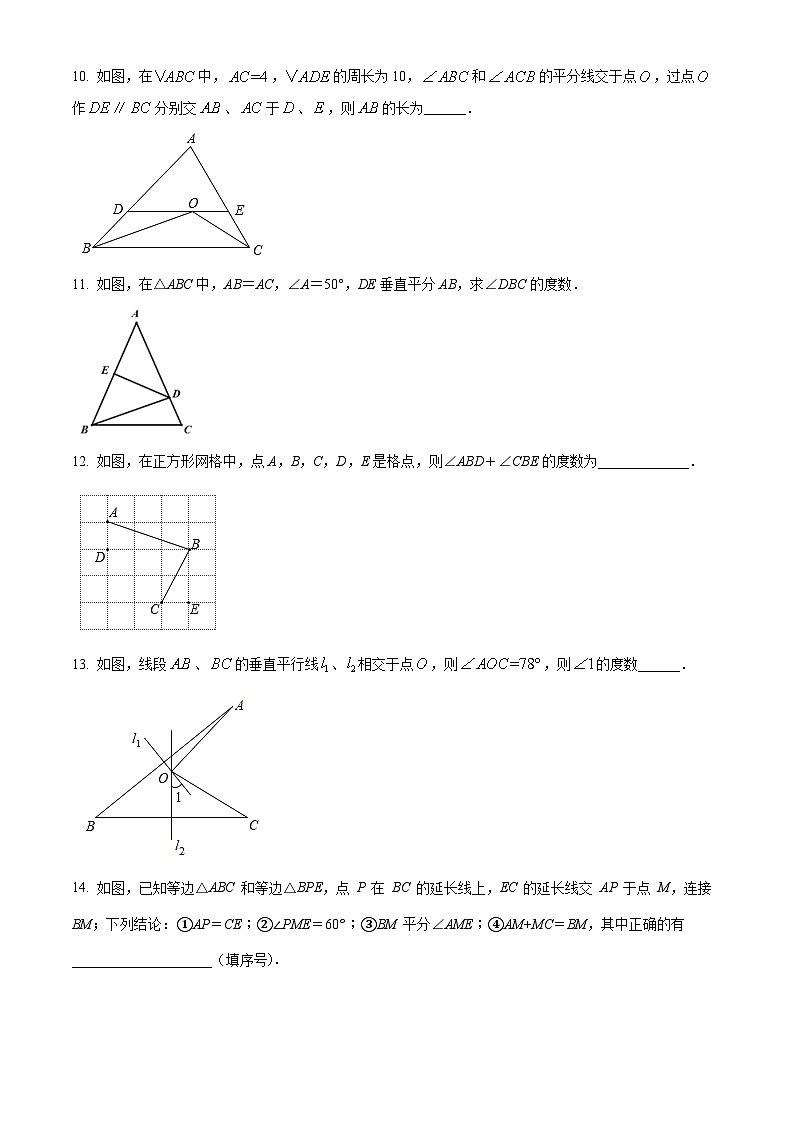 南京市科利华2022-2023八年级上学期10月数学月考试卷及答案第3页