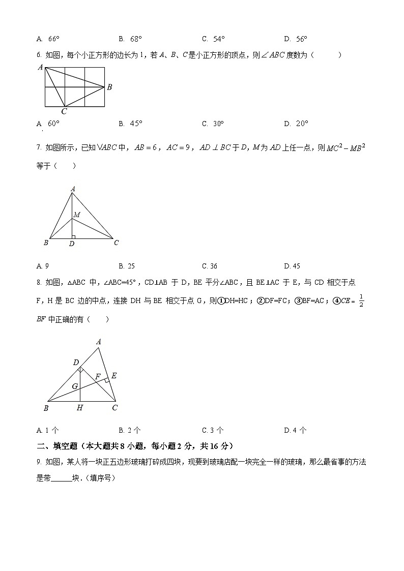 南京市雨花台初中2022-2023八年级上学期10月数学月考试卷及答案第2页