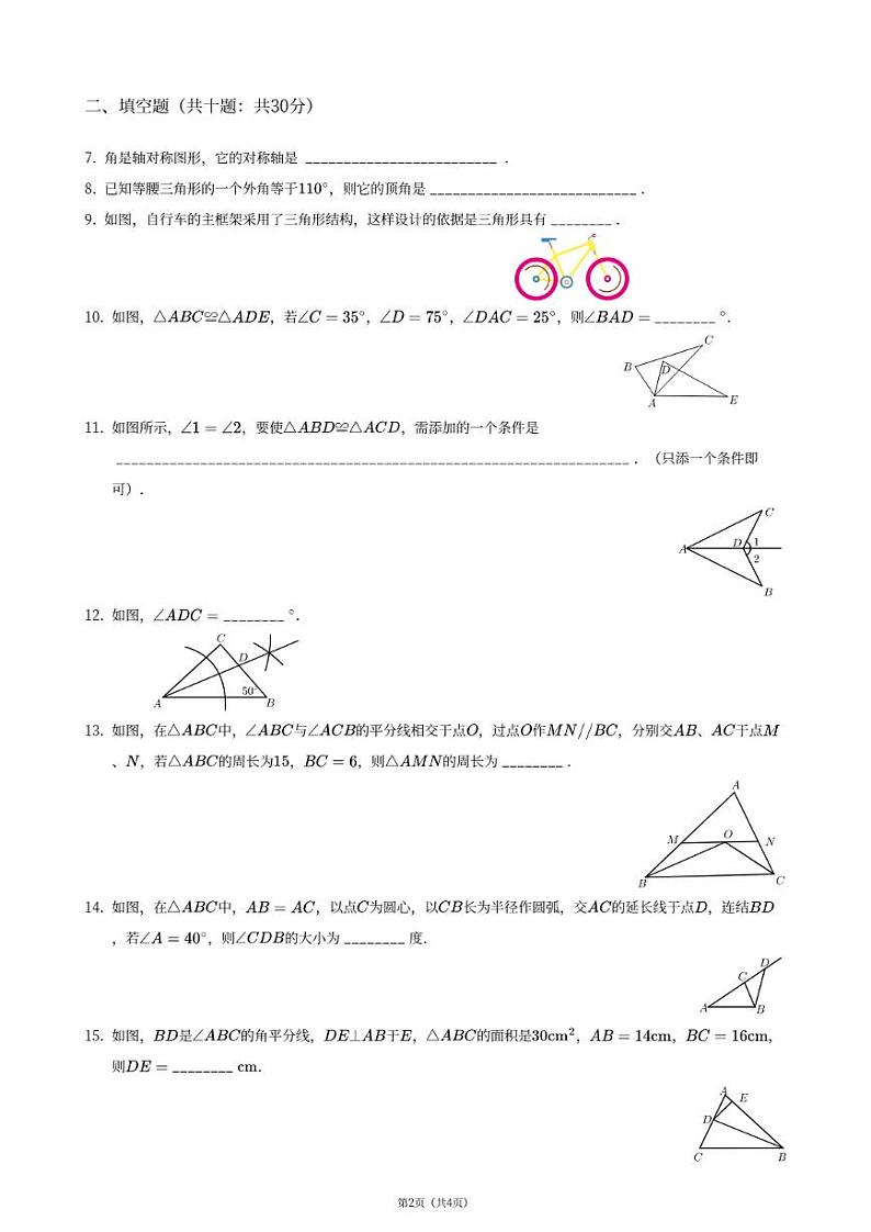 南京市竹山2020-2021八年级上学期10月数学月考试卷第2页