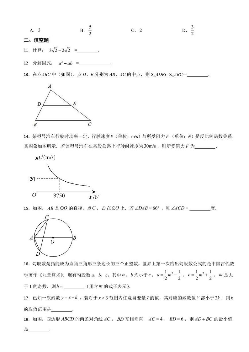江苏省南通市2023年中考数学试卷附真题答案03