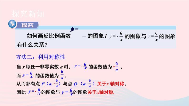 湘教版九上数学第1章反比例函数1.2反比例函数的图象与性质第2课时反比例函数y=k／xk＜0的图象与性质课件05