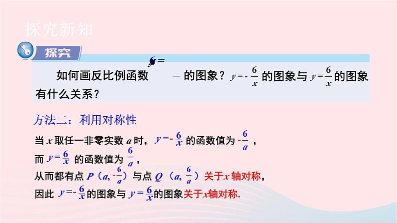 湘教版九上数学第1章反比例函数1.2反比例函数的图象与性质第2课时反比例函数y=k／xk＜0的图象与性质课件第5页