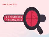 湘教版九上數(shù)學第1章反比例函數(shù)1.2反比例函數(shù)的圖象與性質(zhì)第3課時反比例函數(shù)的圖象與性質(zhì)的綜合應用課件