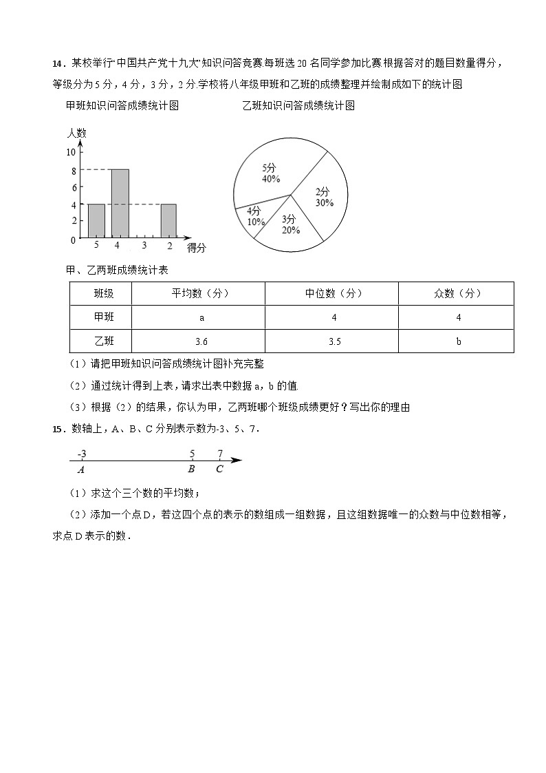 2023-2024学年初中数学九年级上册 23.2 中位数与总数 同步分层训练基础卷(冀教版)03