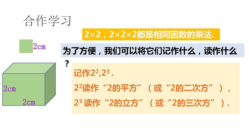 2023人教版七年级数学上册《有理数的乘方》课件04