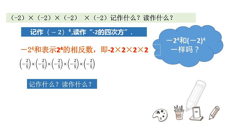 2023人教版七年级数学上册《有理数的乘方》课件05