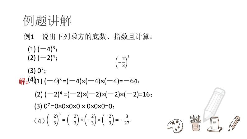 2023人教版七年级数学上册《有理数的乘方》课件08