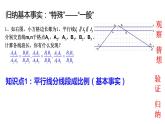 4.2平行線分線段成比例課件北師大版數(shù)學(xué)九年級(jí)上冊(cè)含視頻
