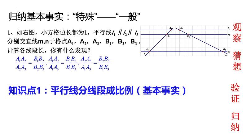 4.2平行线分线段成比例课件北师大版数学九年级上册含视频04