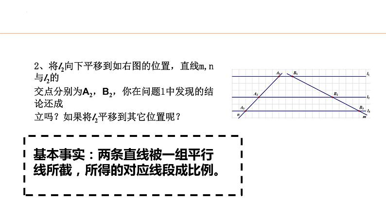 4.2平行线分线段成比例课件北师大版数学九年级上册含视频05