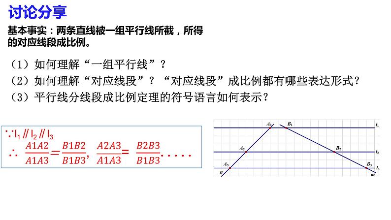 4.2平行线分线段成比例课件北师大版数学九年级上册含视频06