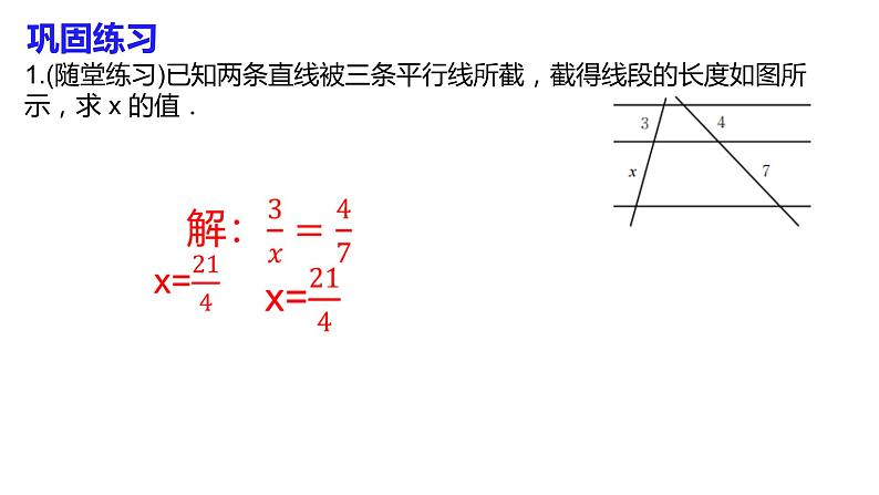 4.2平行线分线段成比例课件北师大版数学九年级上册含视频07