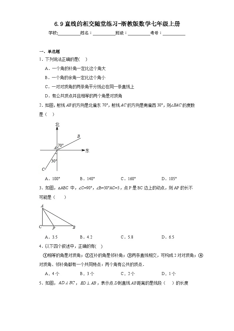 6.9直线的相交随堂练习-浙教版数学七年级上册01
