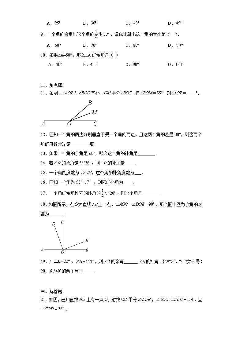 6.8余角和补角随堂练习-浙教版数学七年级上册02