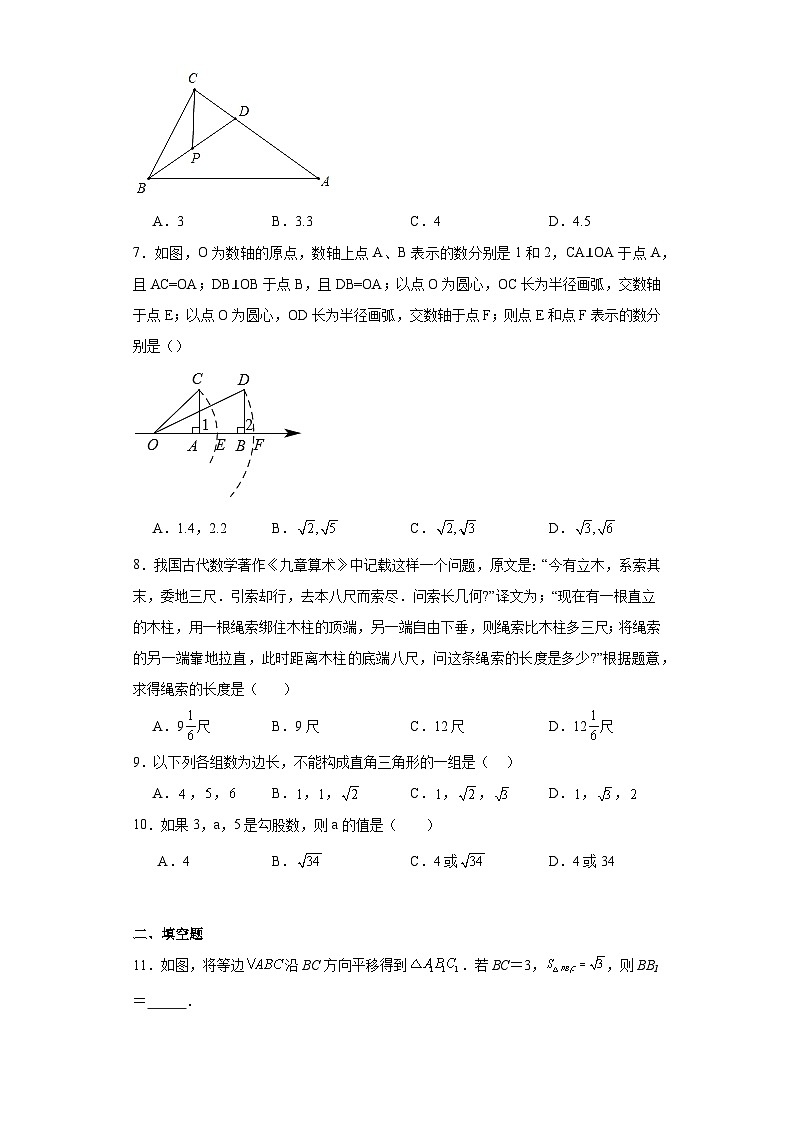 2.7探索勾股定理随堂练习-浙教版数学八年级上册02