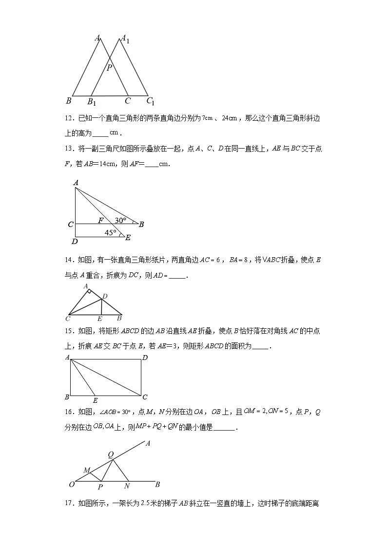 2.7探索勾股定理随堂练习-浙教版数学八年级上册03
