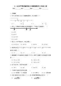 初中数学浙教版八年级上册第3章 一元一次不等式3.1 认识不等式当堂达标检测题