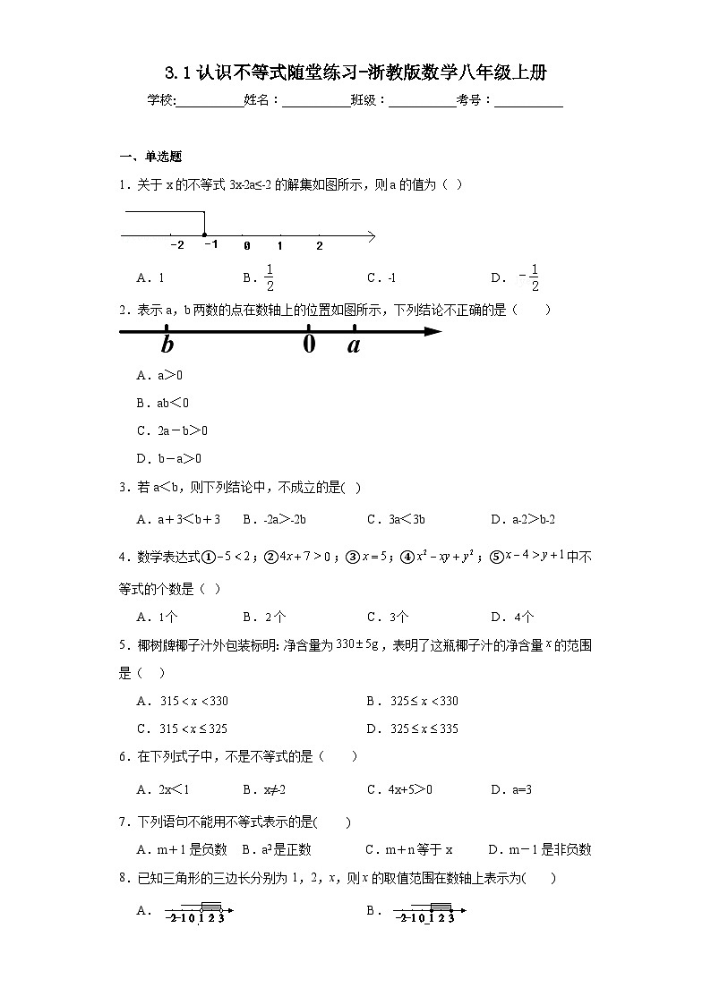 3.1认识不等式随堂练习-浙教版数学八年级上册01