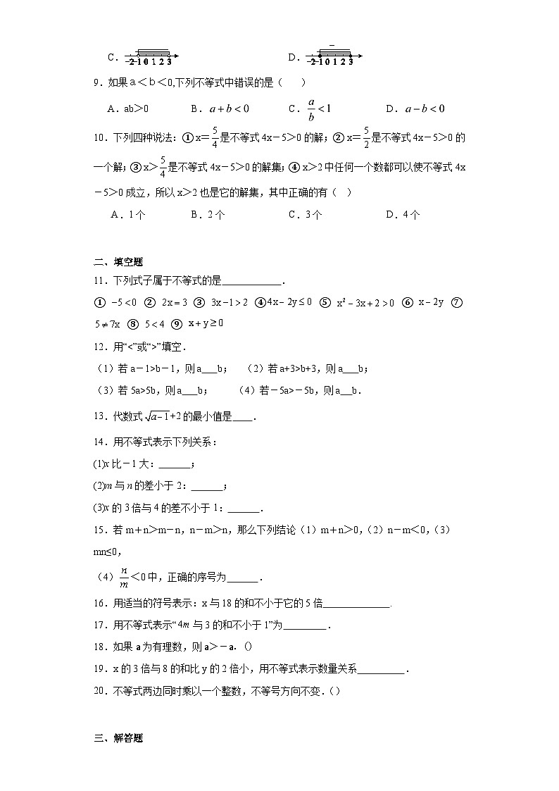 3.1认识不等式随堂练习-浙教版数学八年级上册02