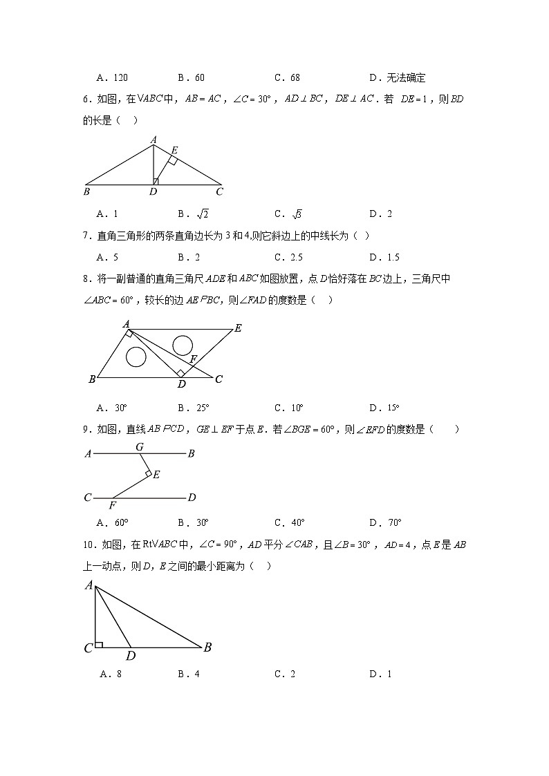 2.6直角三角形随堂练习-浙教版数学八年级上册第2页