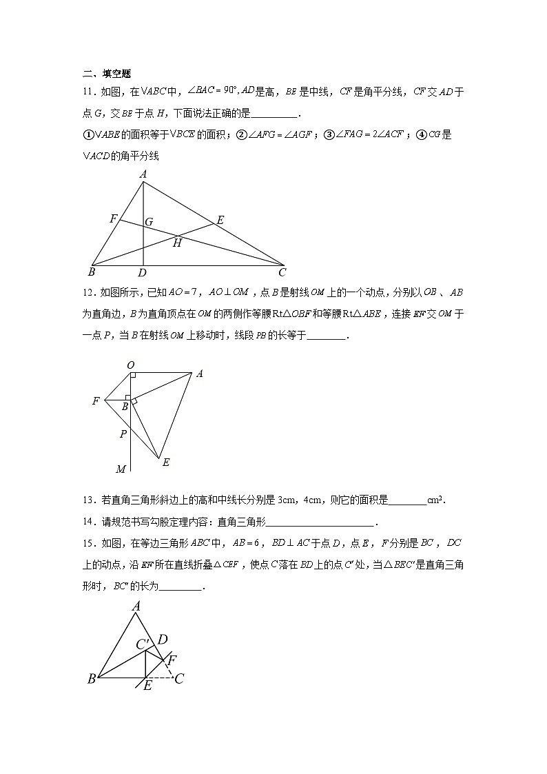 2.6直角三角形随堂练习-浙教版数学八年级上册第3页