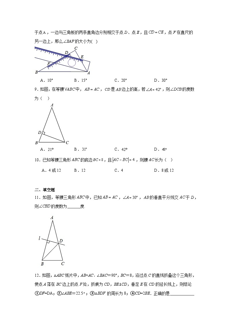 2.2等腰三角形随堂练习-浙教版数学八年级上册第2页