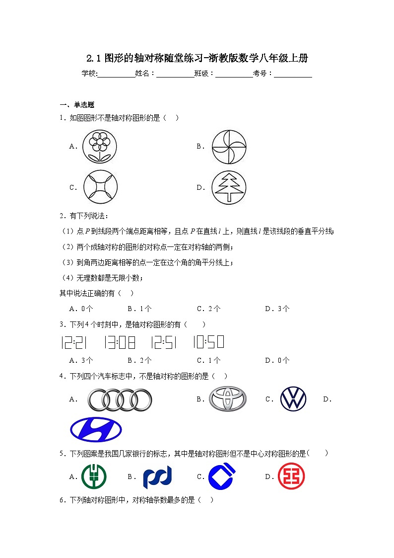 2.1图形的轴对称随堂练习-浙教版数学八年级上册01