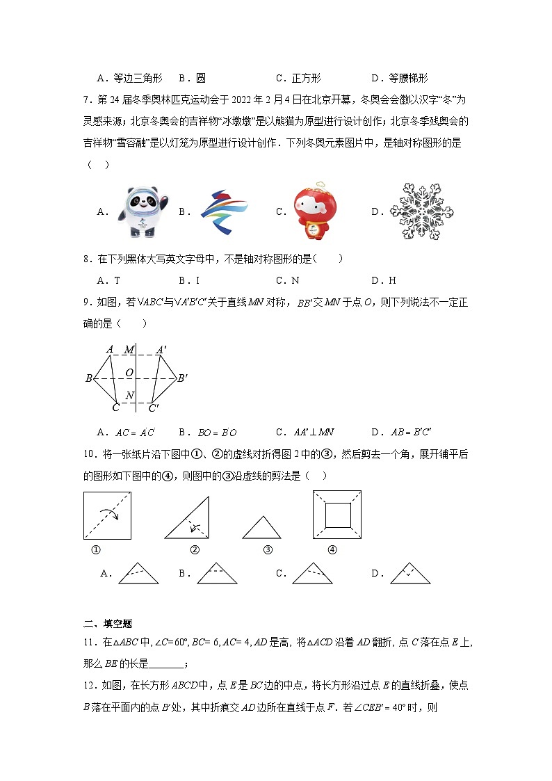 2.1图形的轴对称随堂练习-浙教版数学八年级上册02
