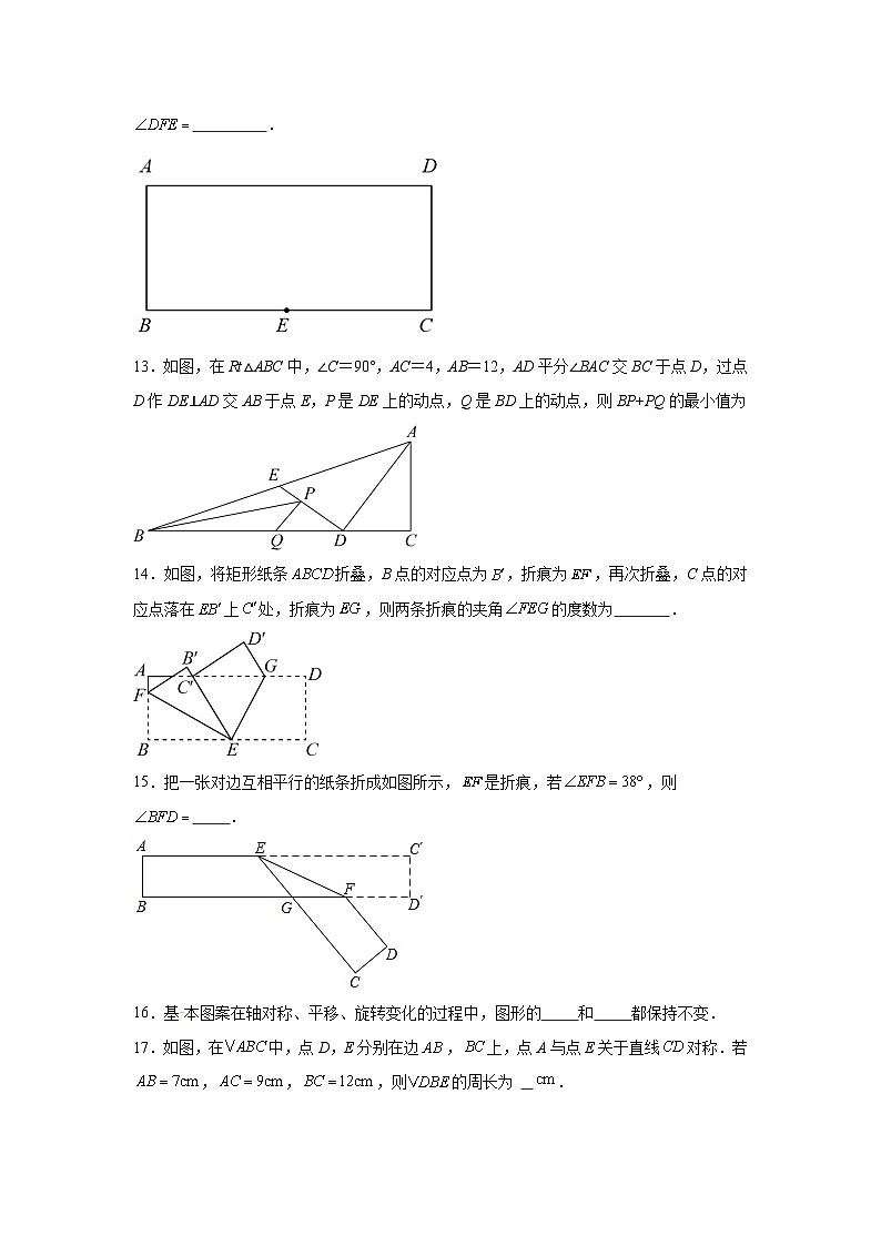 2.1图形的轴对称随堂练习-浙教版数学八年级上册03