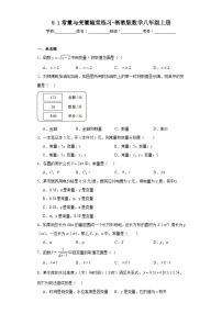 初中浙教版5.1 常量与变量课后测评